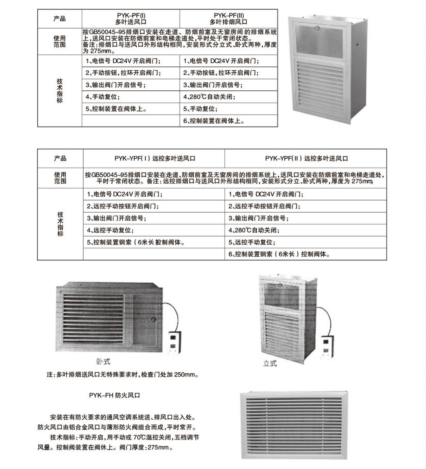 70°  280°防火閥3C7.jpg