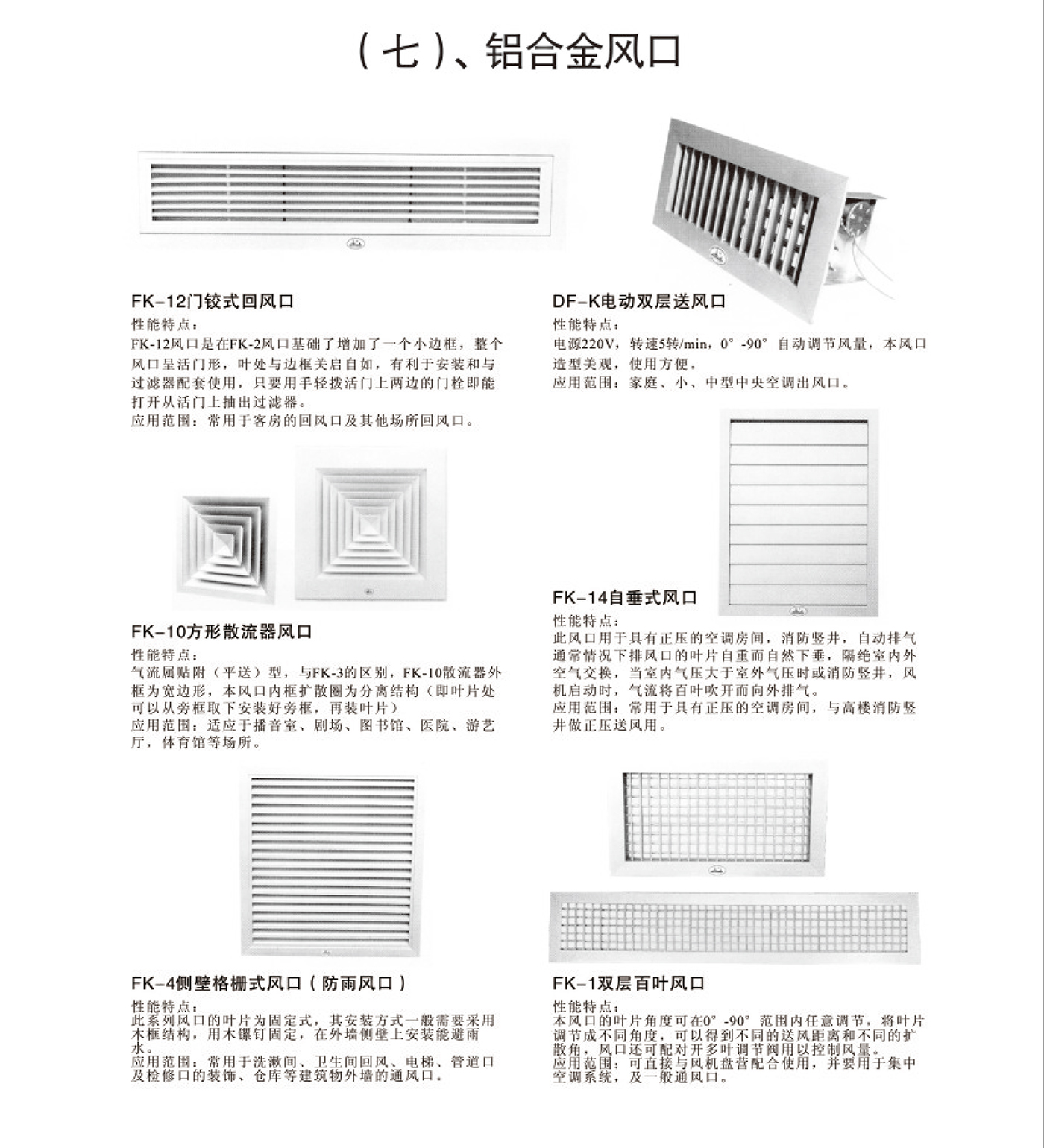 鋁合金風(fēng)口1.jpg